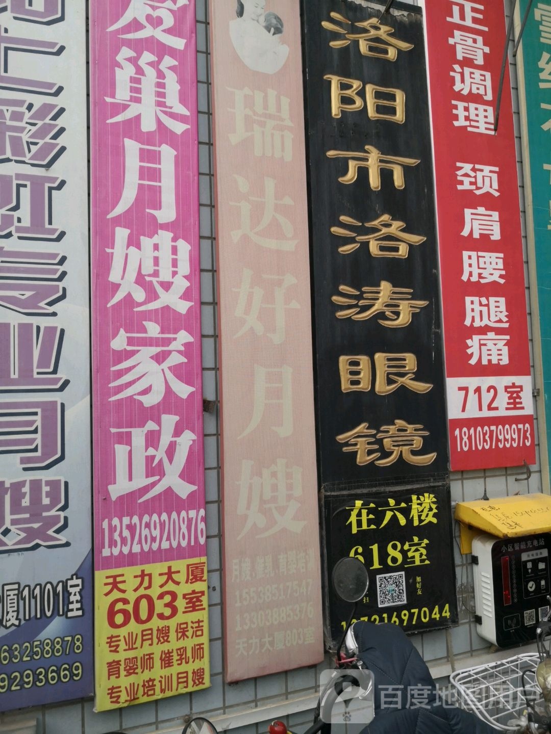 洛涛眼睛