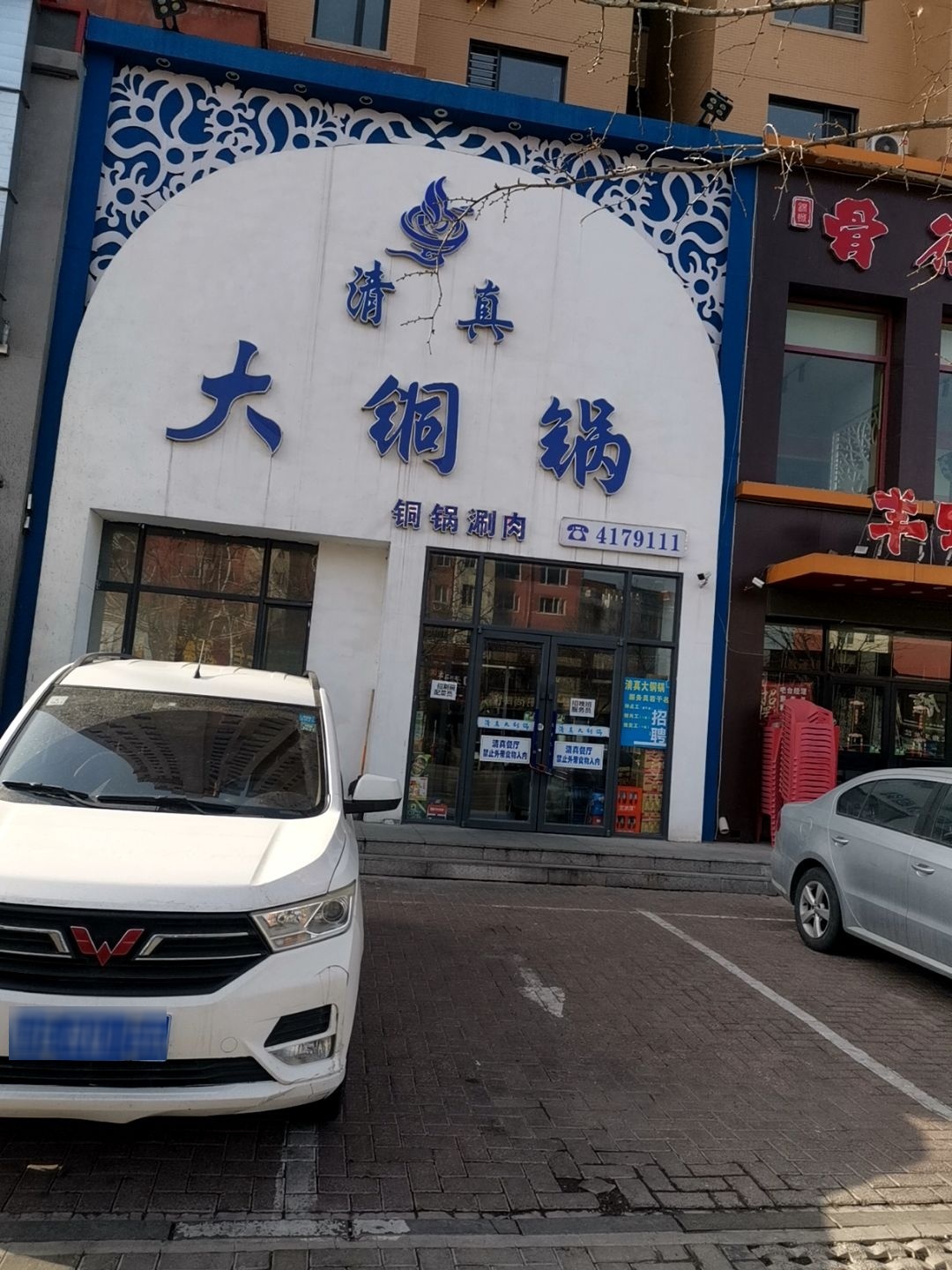 清真大铜锅