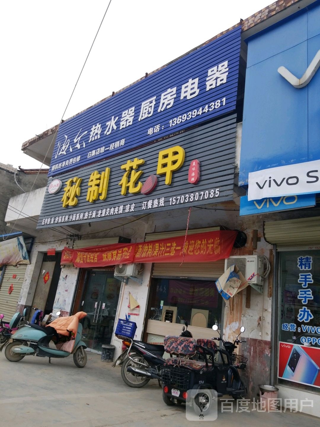 沈丘县白集镇海尔专卖店