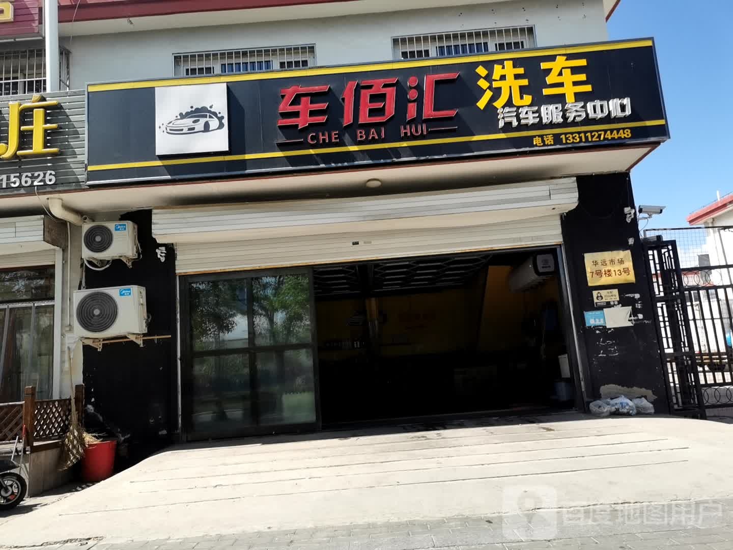 车百合汽车装饰