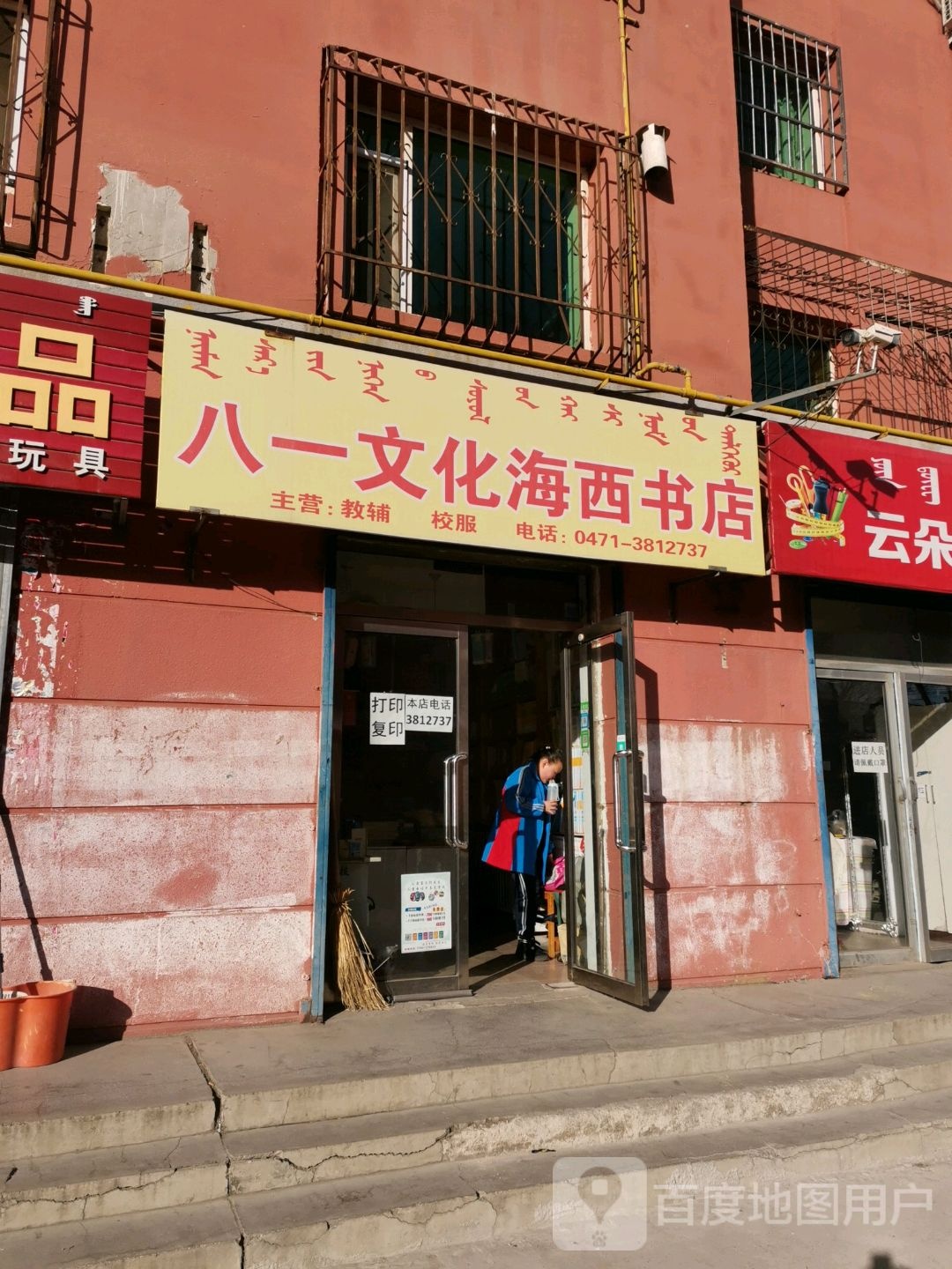 八一文化海西书城