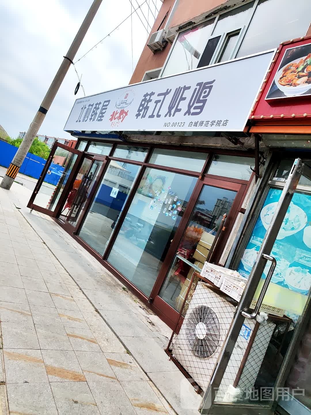 韩戍庭村韩北式屋炸鸡(白城师范学院店)