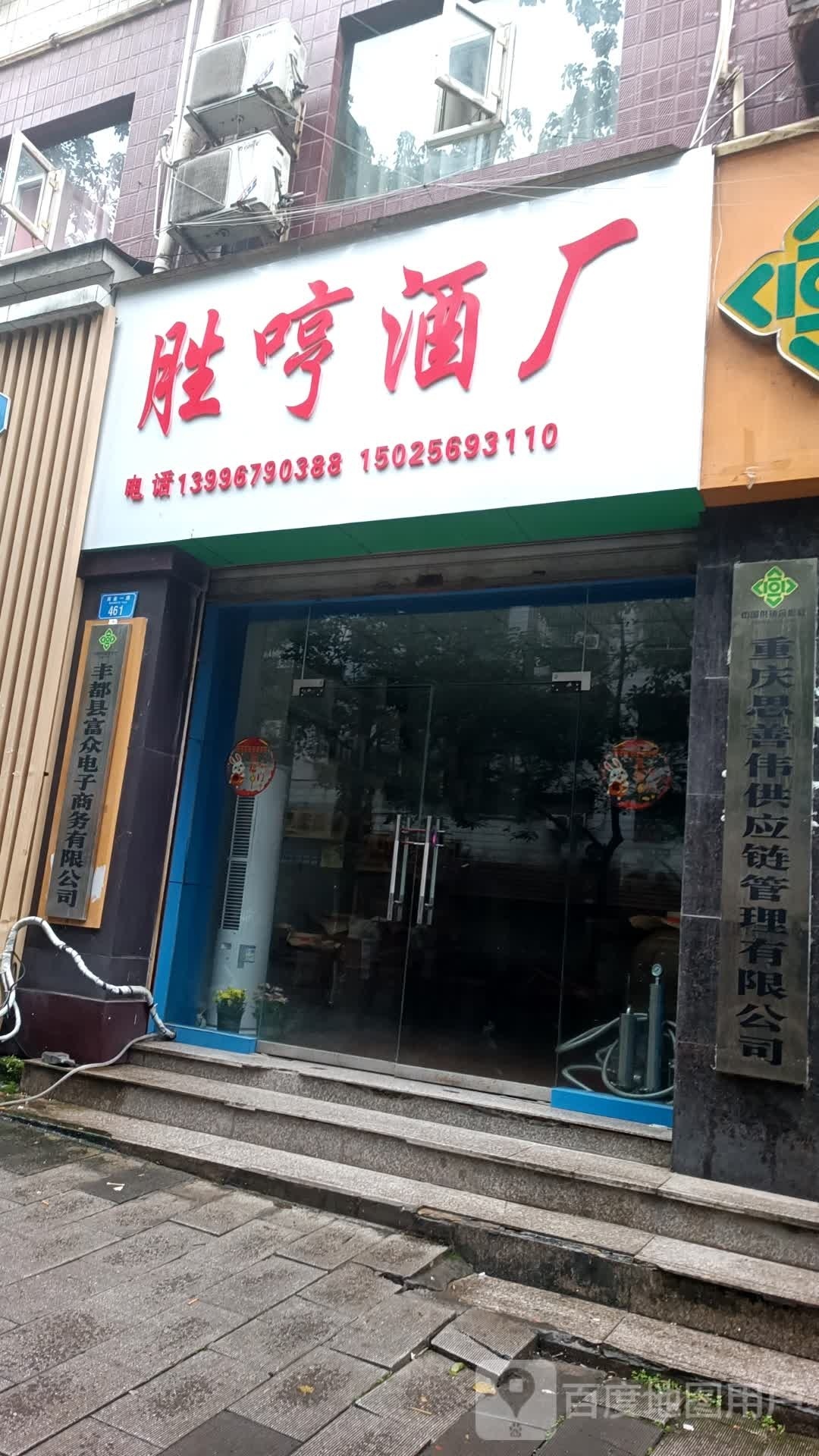 丰都县富众电子商务有限公司