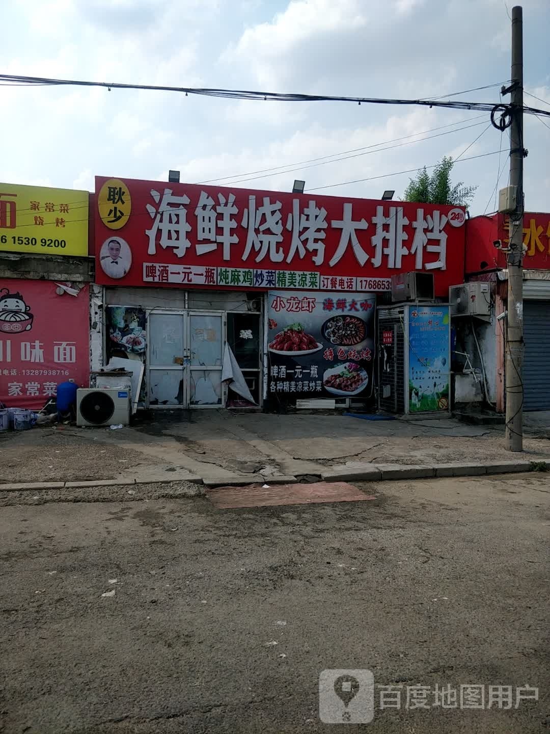 耿少海鲜烧炕大排档