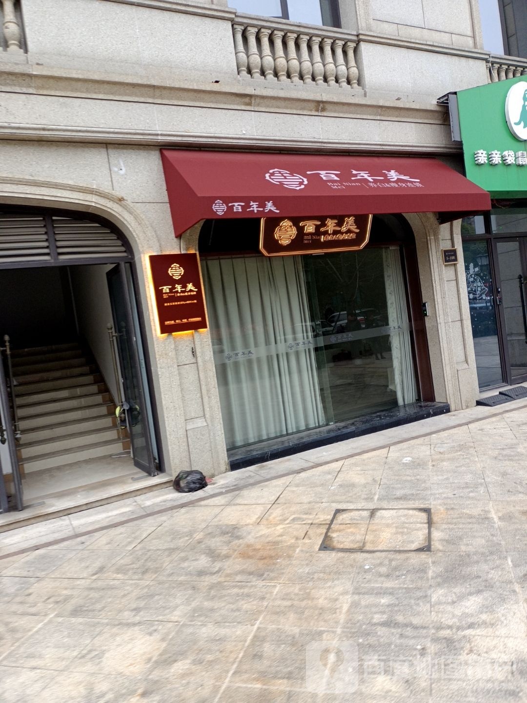 百年美·SPA