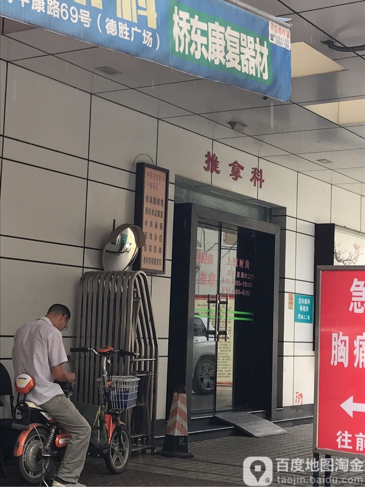 广州市番禺区中医院-推拿科