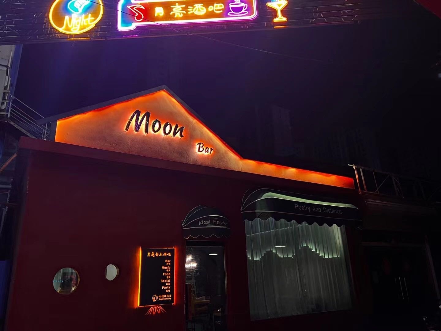 Moon音乐酒吧