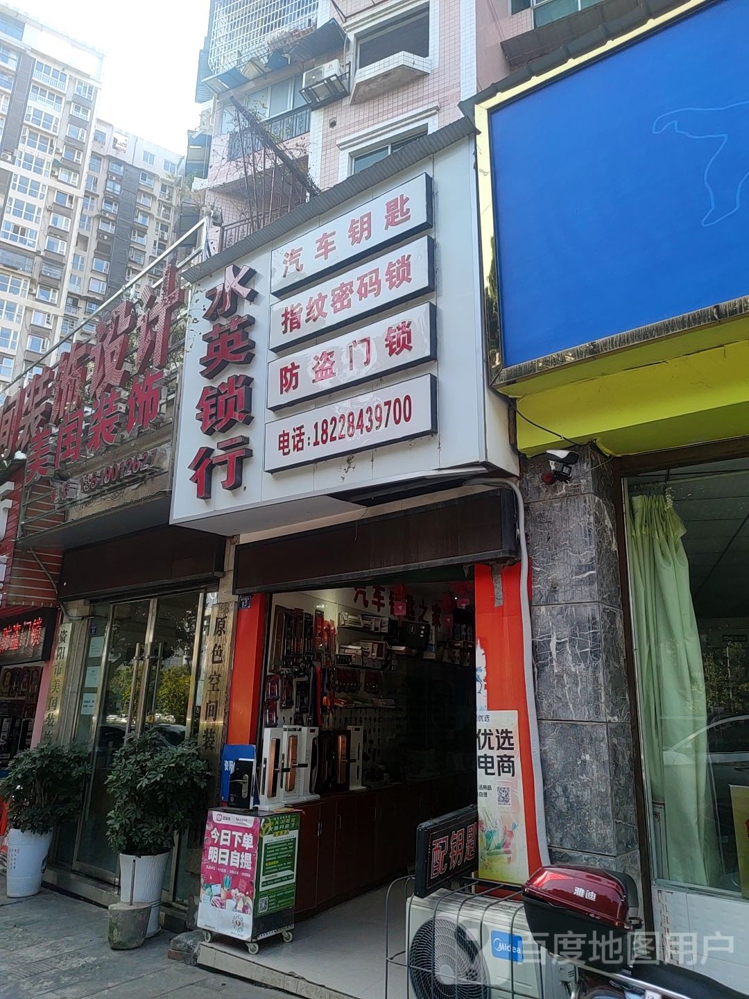 水英锁行