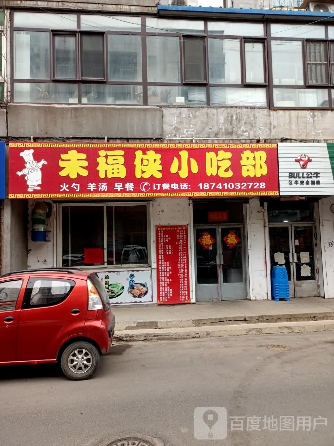 未福侠小迟部