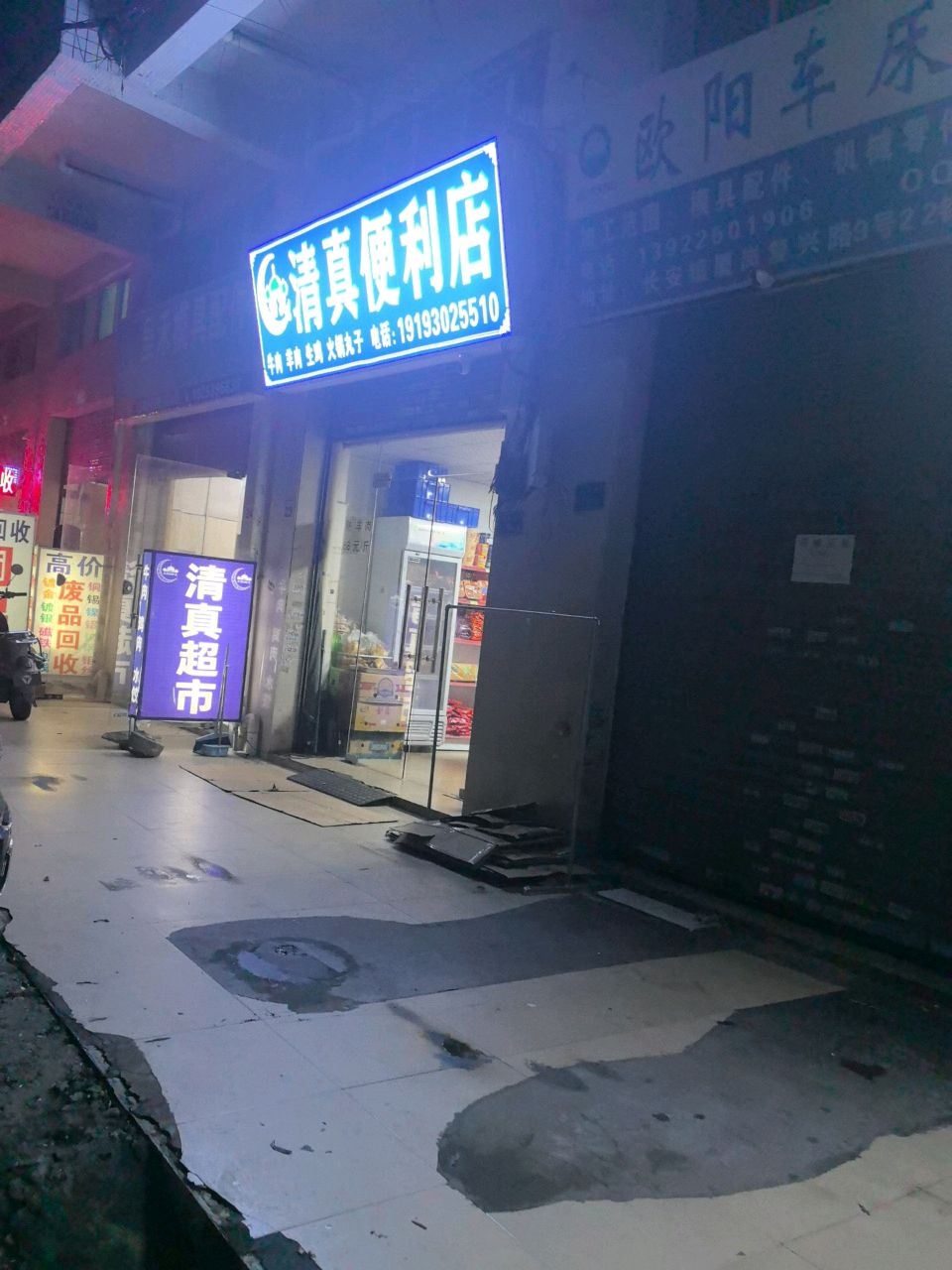 清真便利店