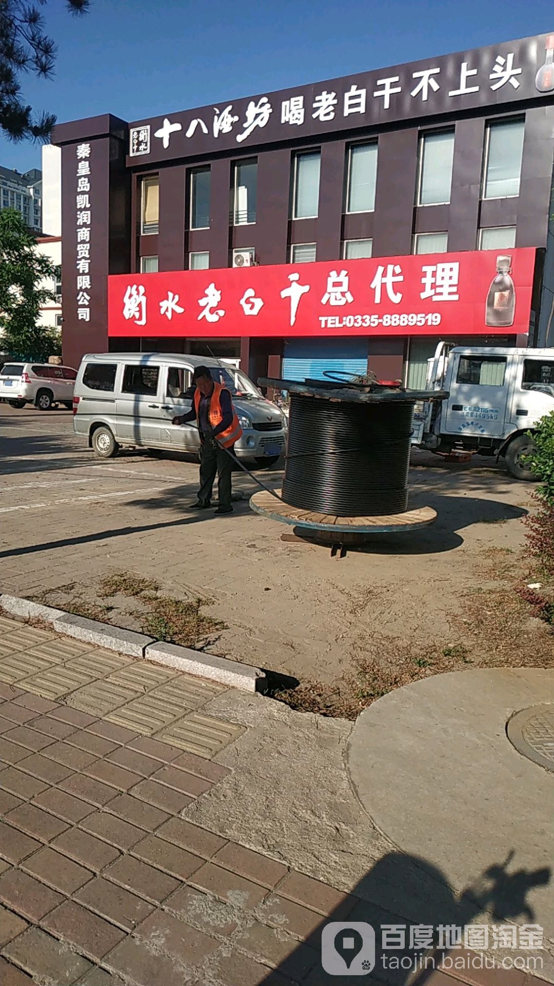 衡水老白干总代理(西环北路店)