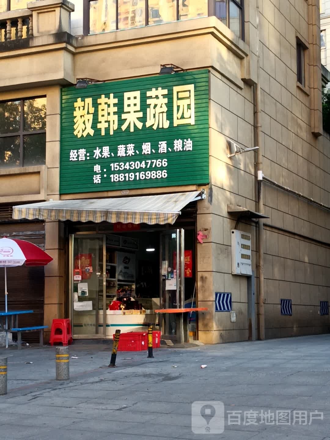 毅韩果蔬园(平安·和润园店)