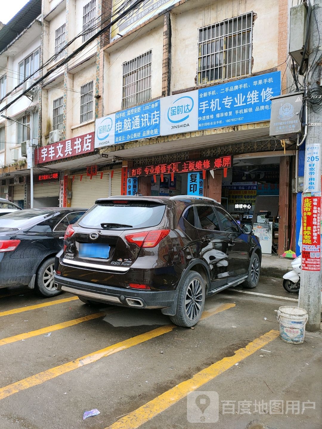 宇丰文具书店