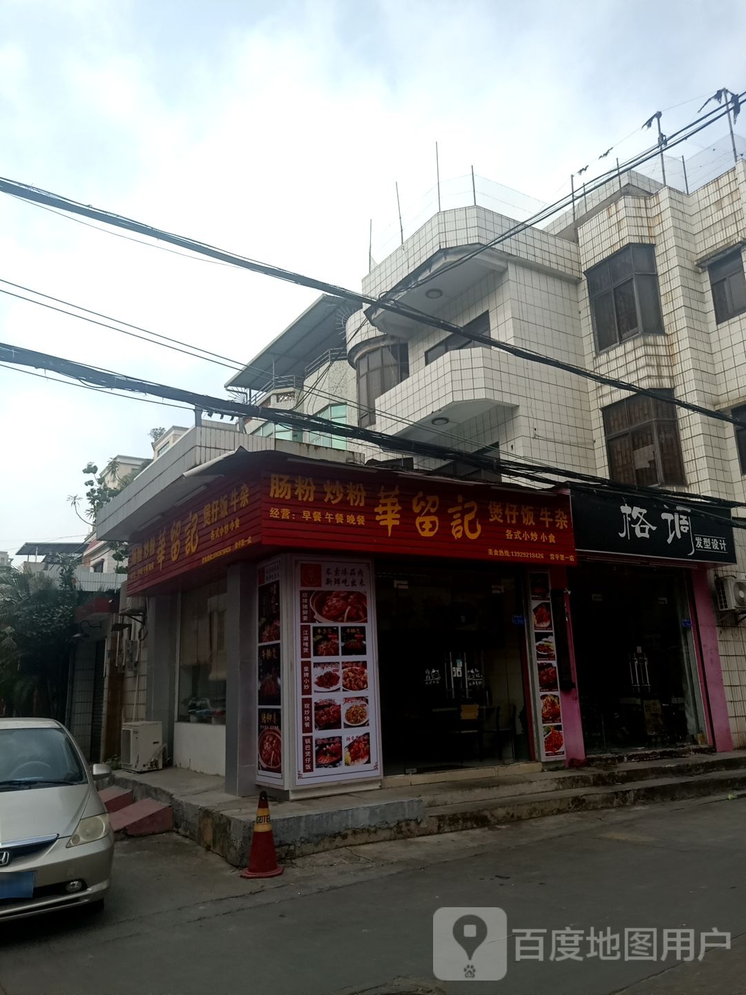 格调发型设计