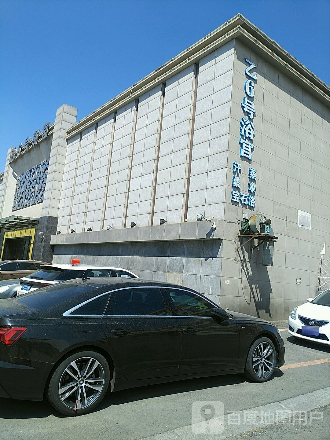 汗蒸桑拿宝石浴(乙6号浴宫店)