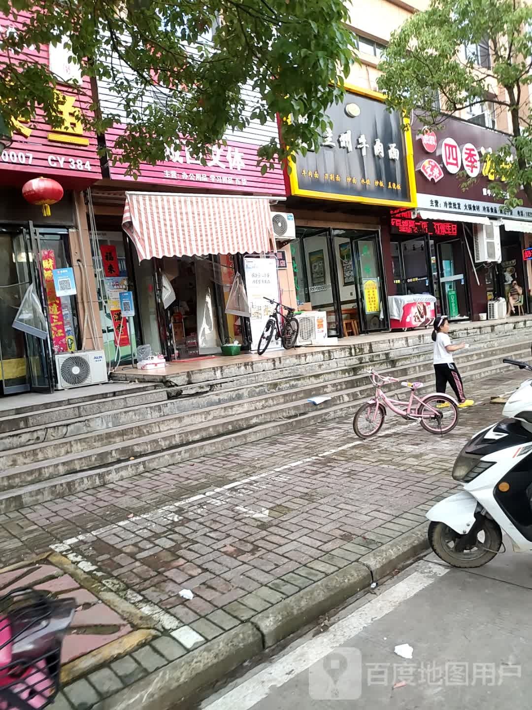 清真兰州牛肉面(兆河路店)