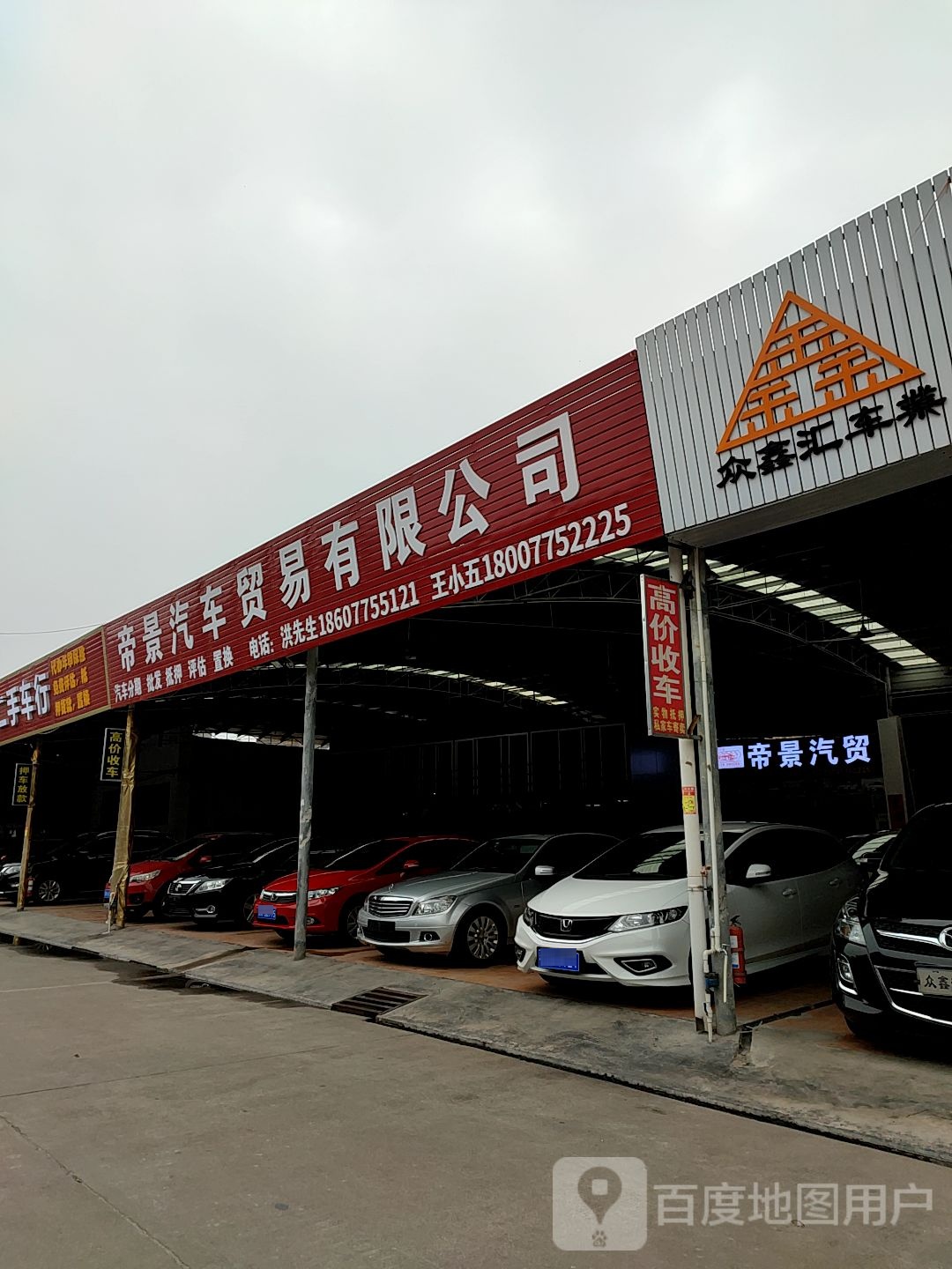 玉林市帝景汽车贸易有限公司