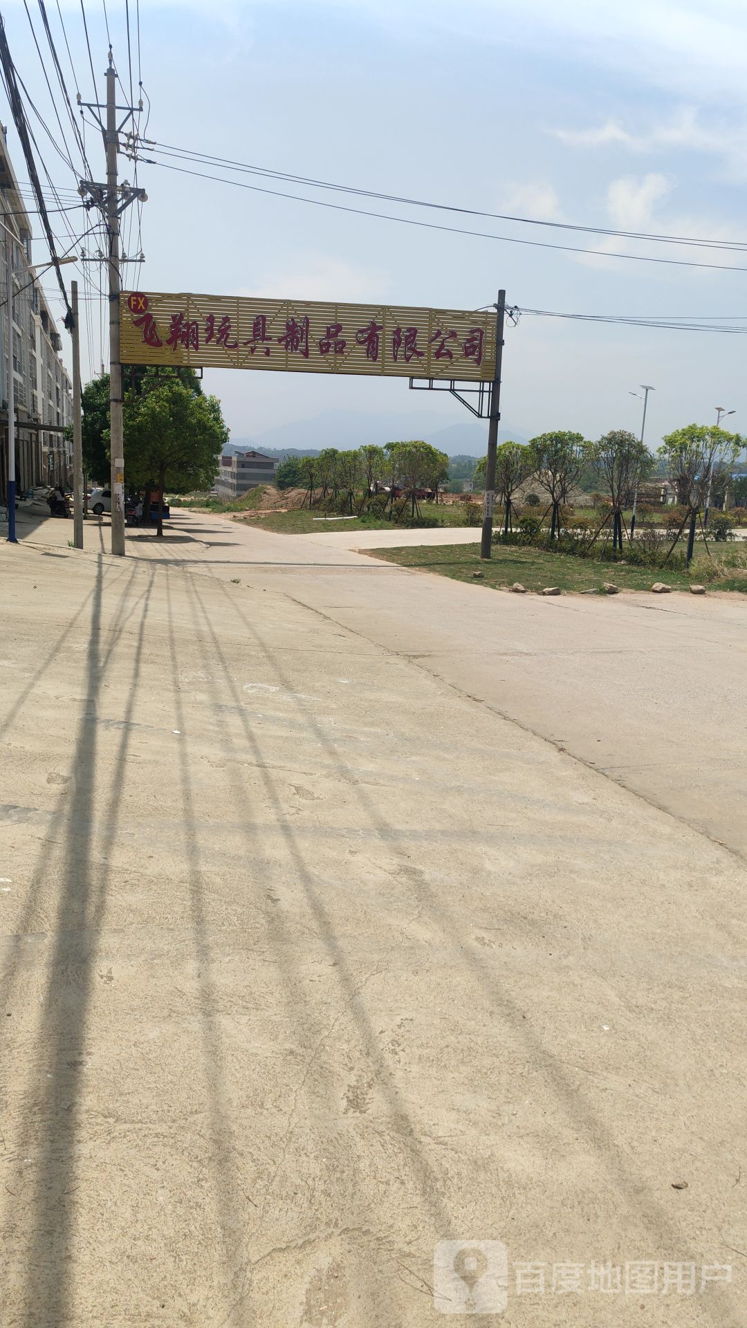 飞翔玩具制品有限公司