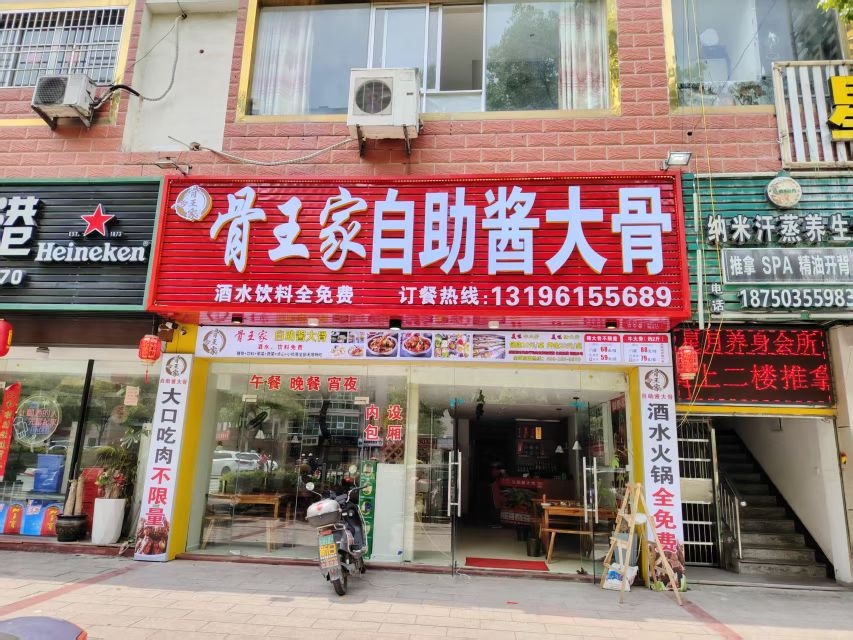 骨王家·自助酱大骨(万达店)