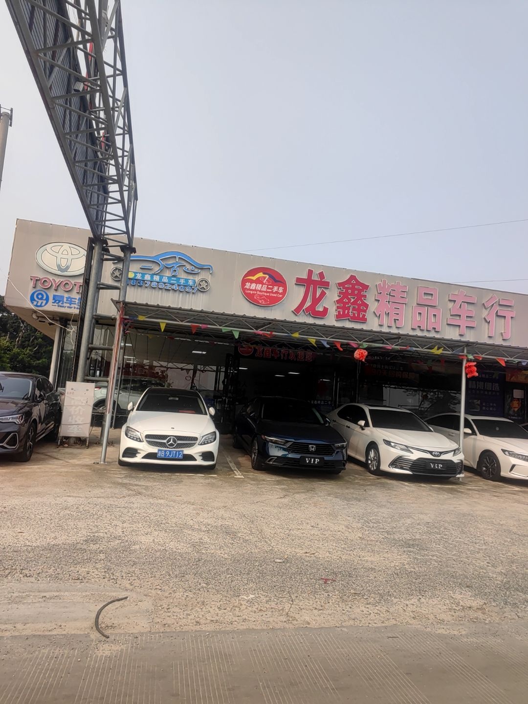 龙鑫精品二手车行