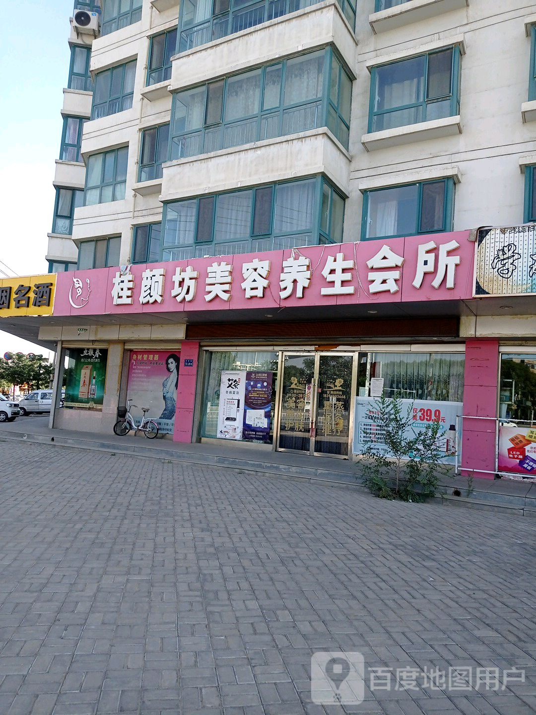 桂颜坊美容养生会所