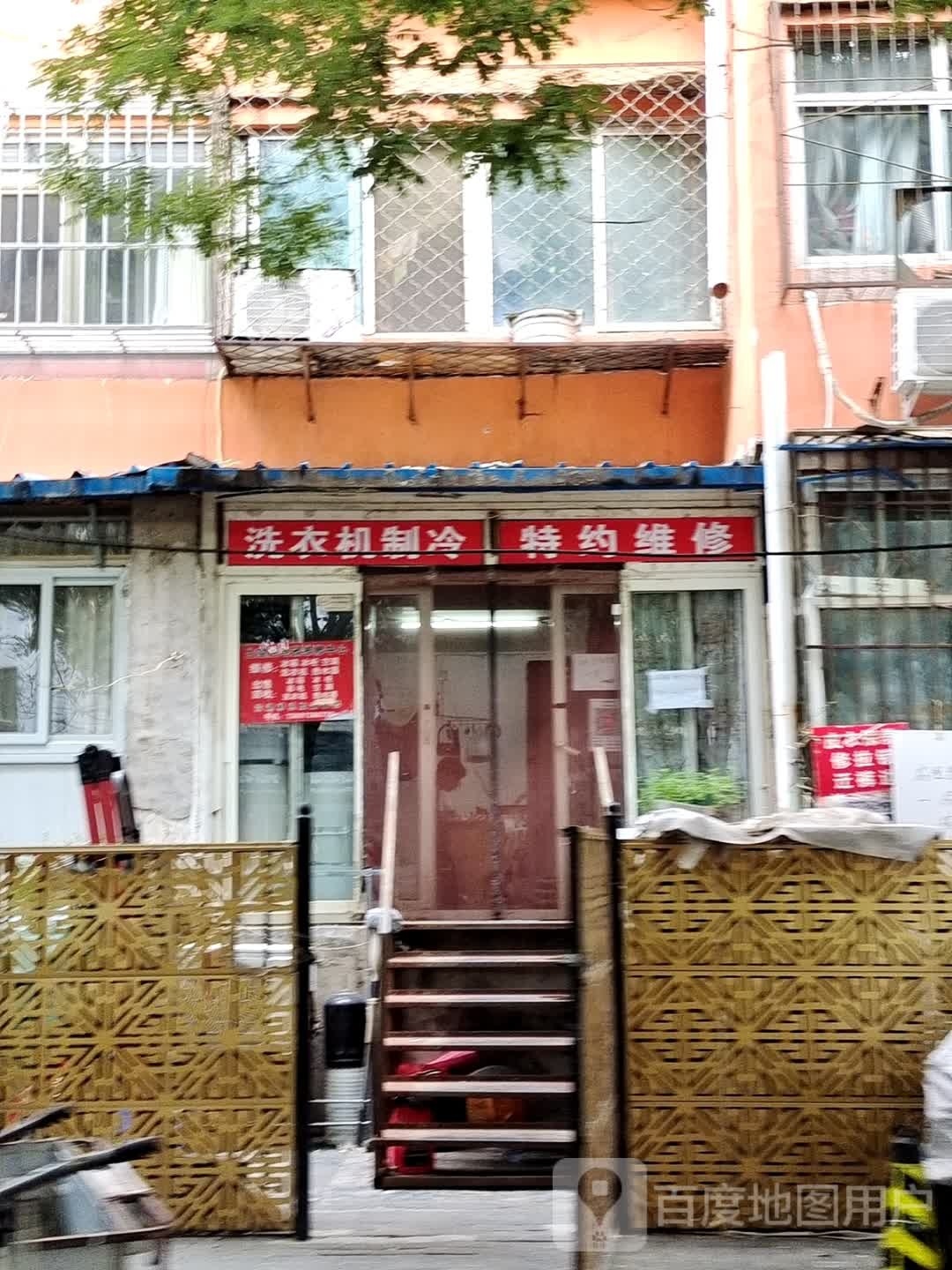 洗衣店机制冷特约维修