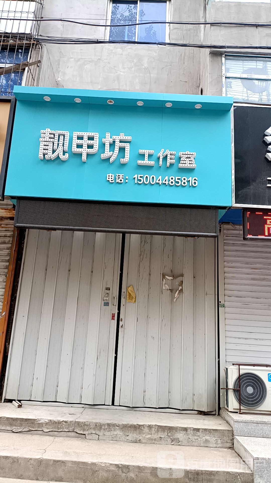 靓驾坊工作室(公园北路店)