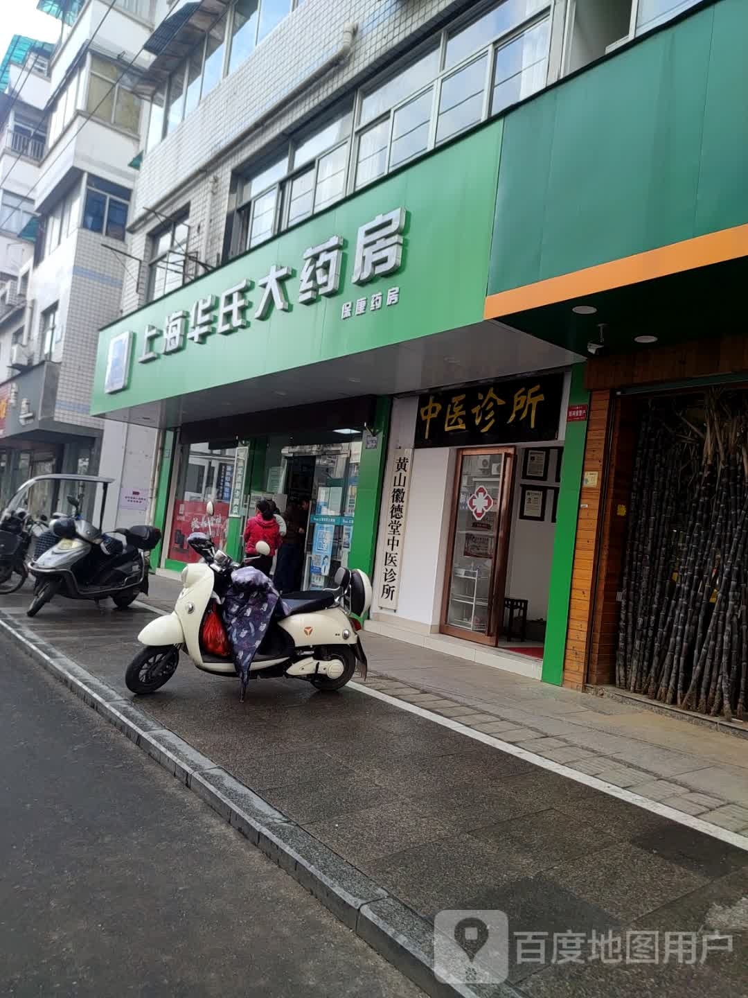 上海华氏大药房(长干西路店)