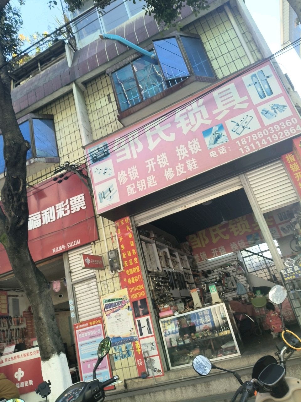 邹氏锁具
