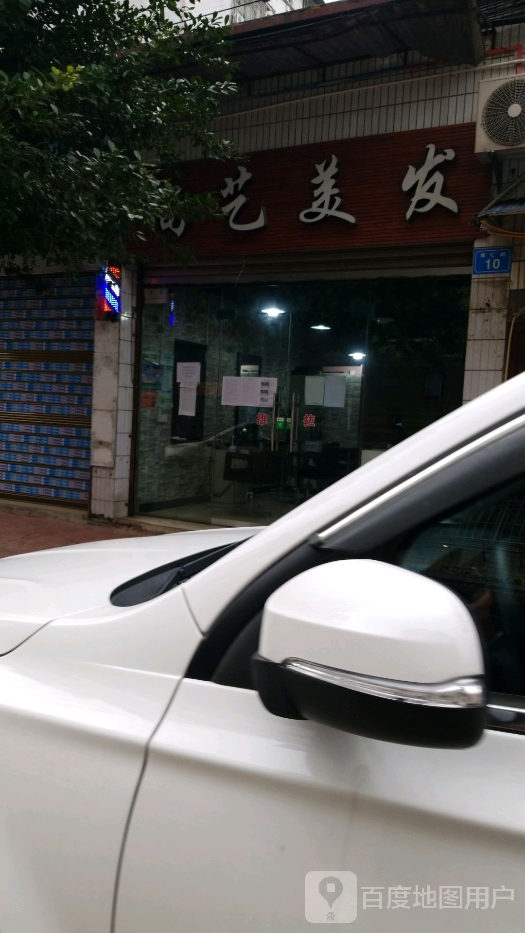 尚一梅发(育仁路店)
