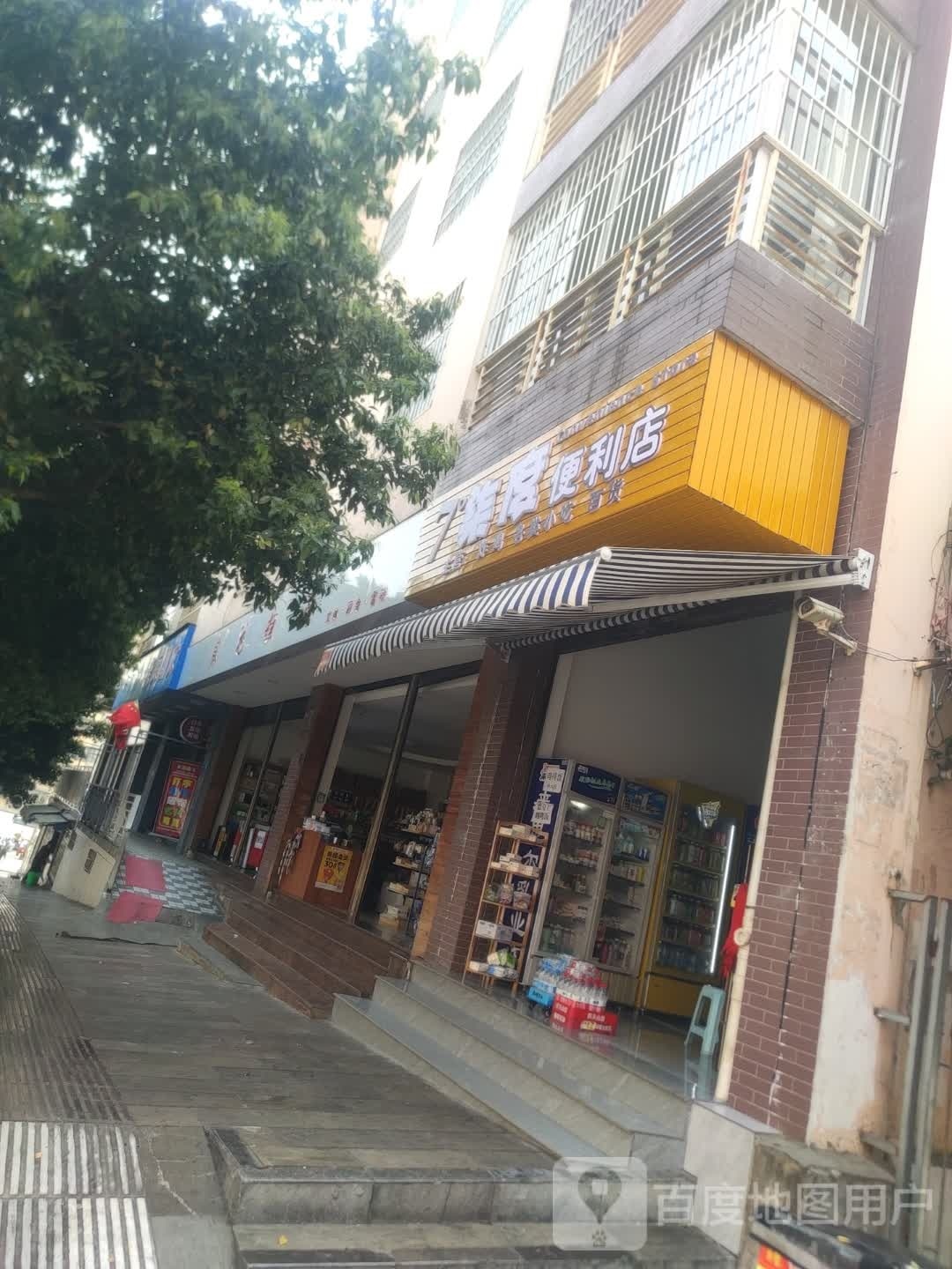 柒度便利店