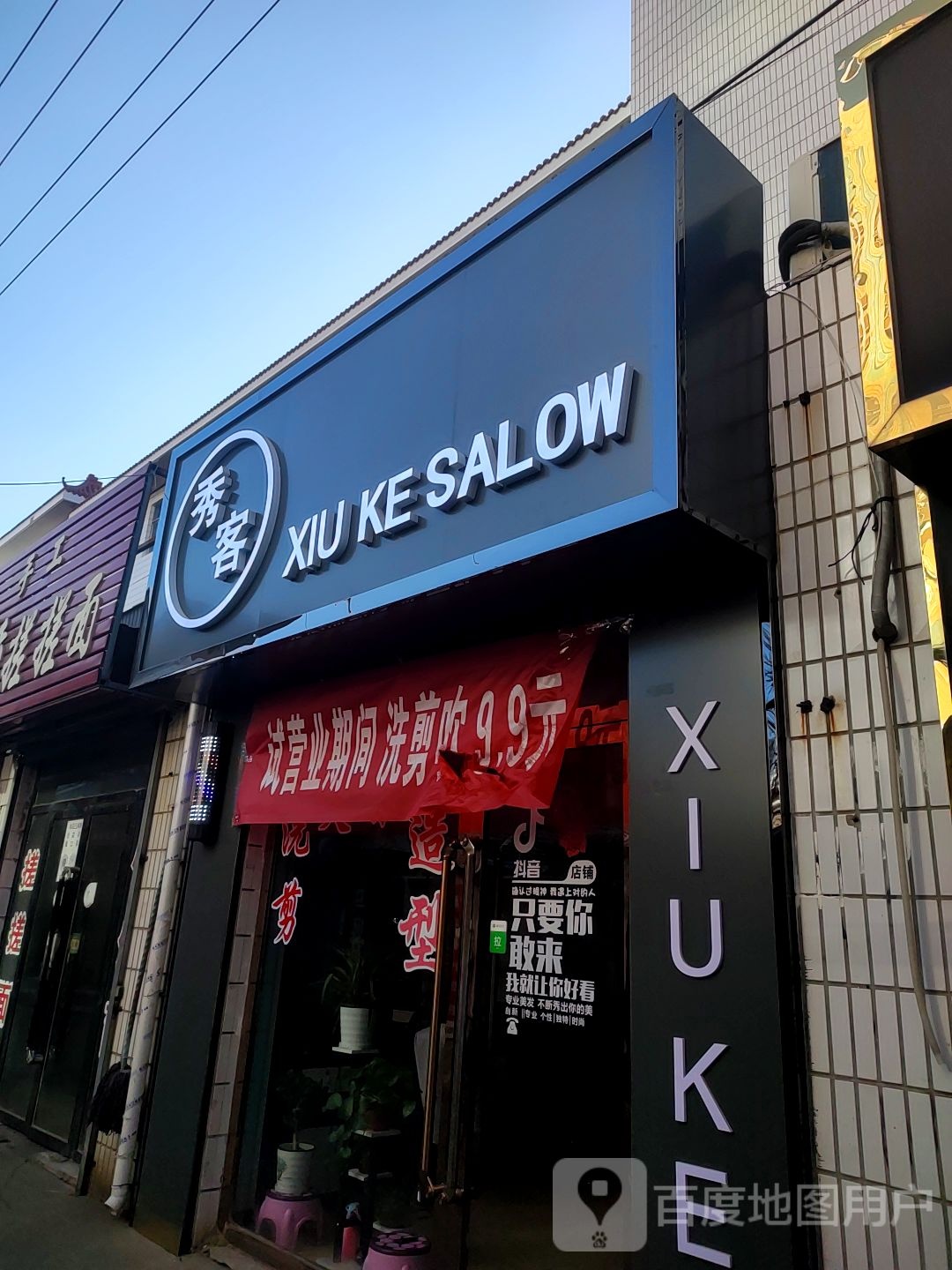 秀客(金源巷店)