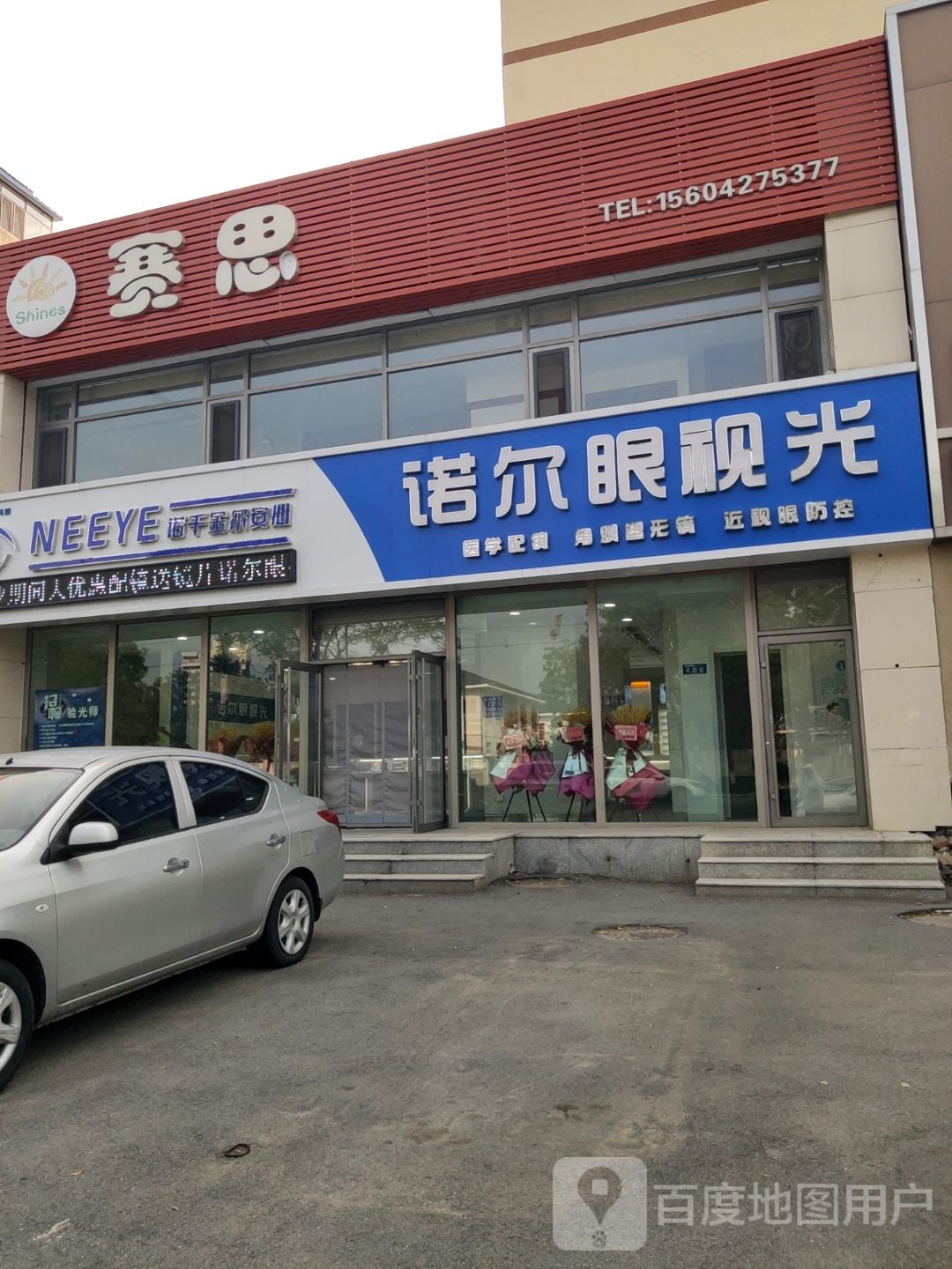 诺尔眼shi光