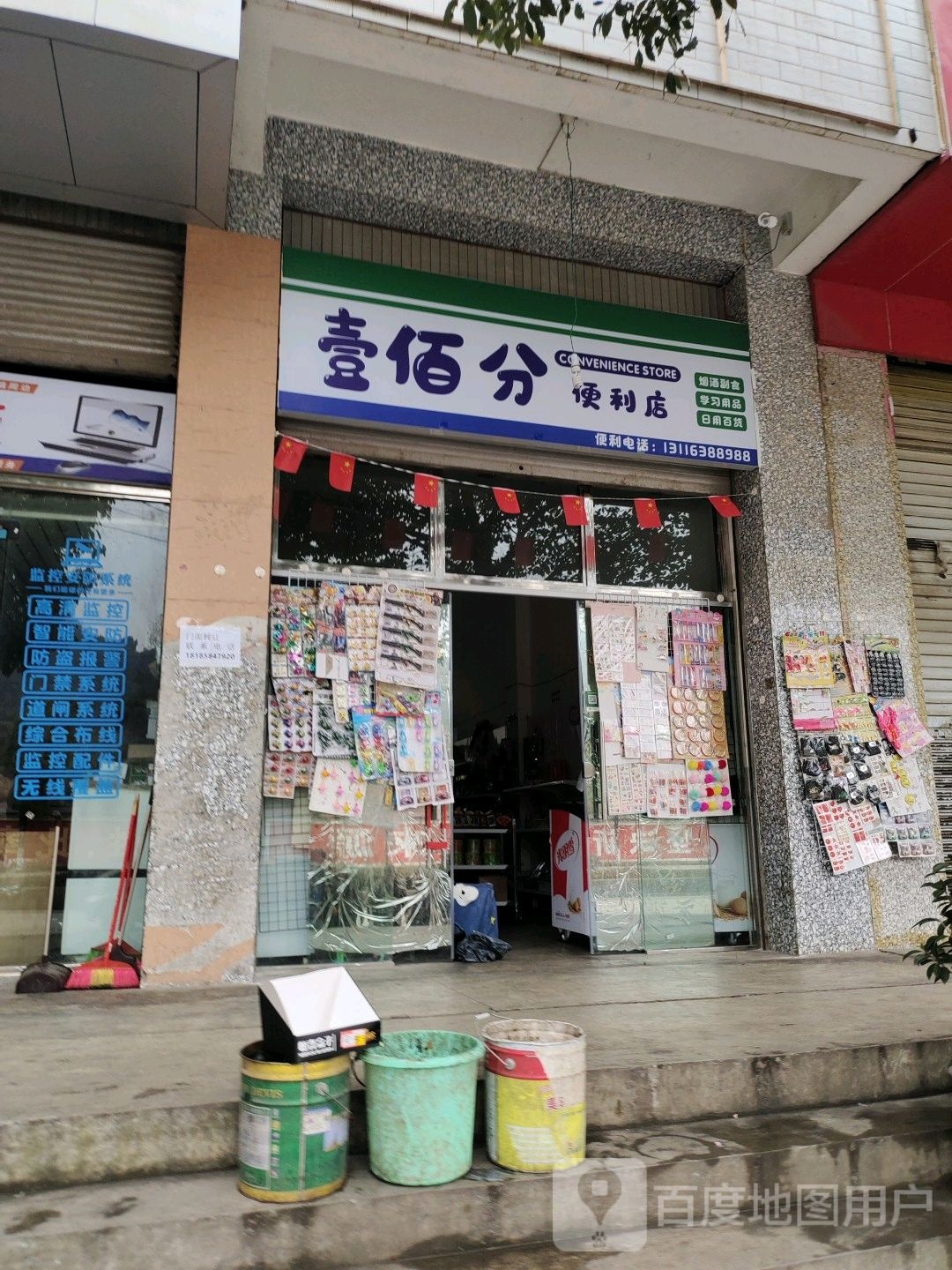 壹佰分遍历店