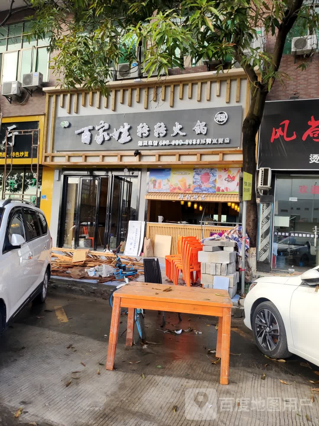 清真百家姓转转火锅