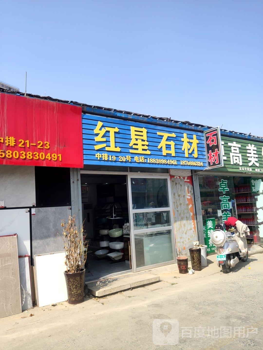 红星石材(柳林店)