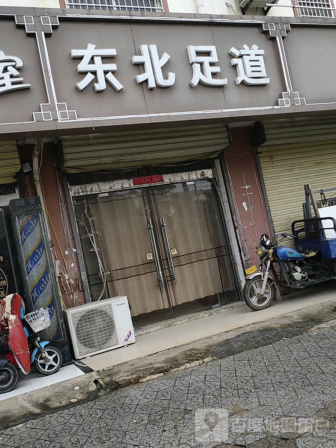 东北足dao