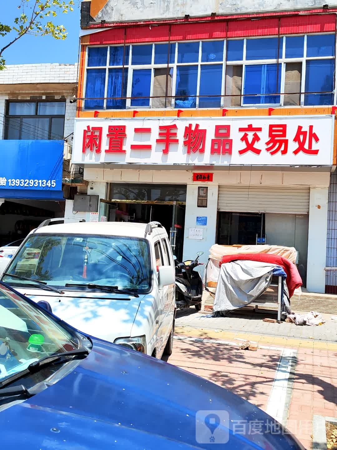 闲置二手物品交易处