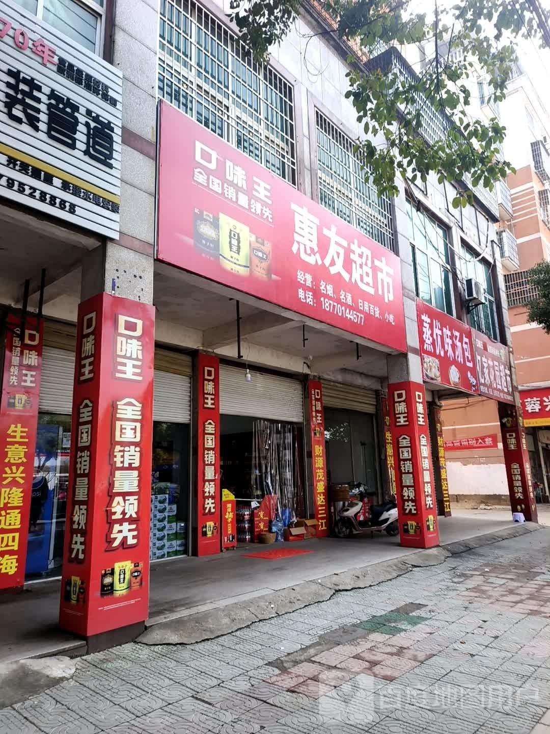 汇友超市(剑邑中大道店)