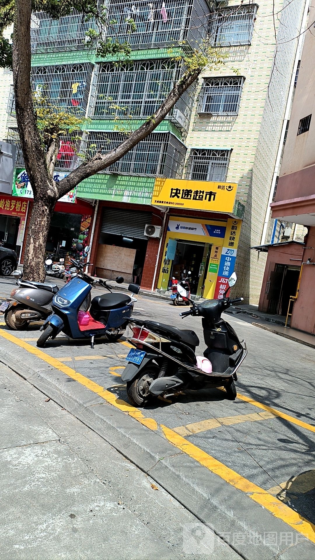 韵达快递超市(文岭里店)