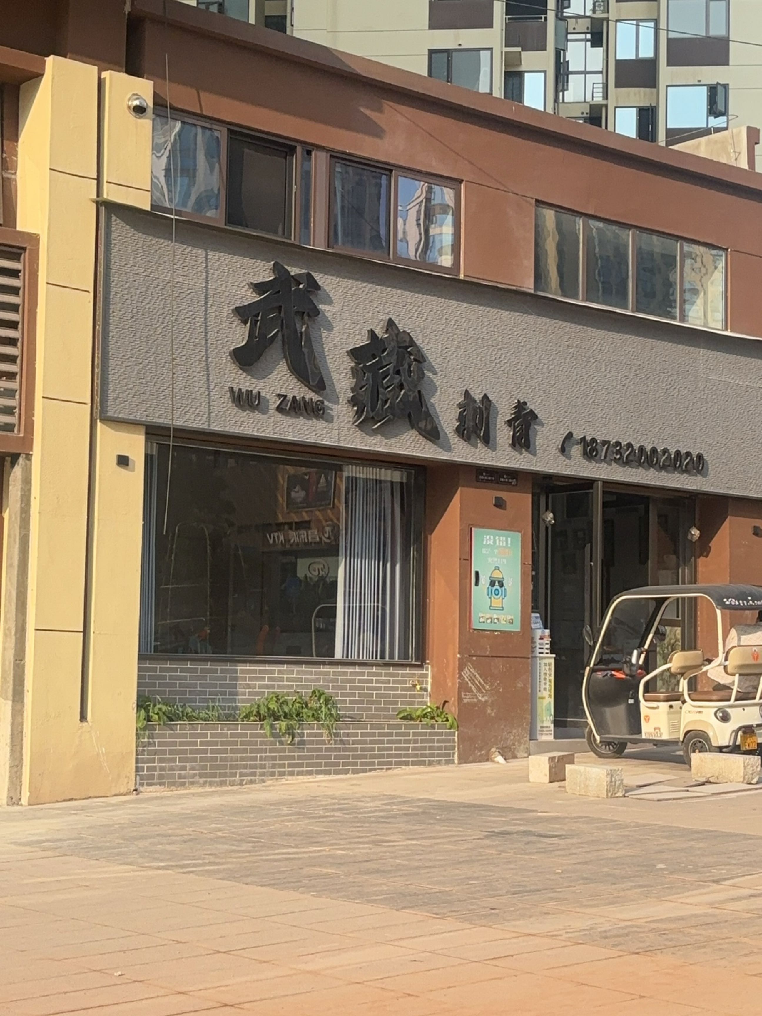 武藏刺青