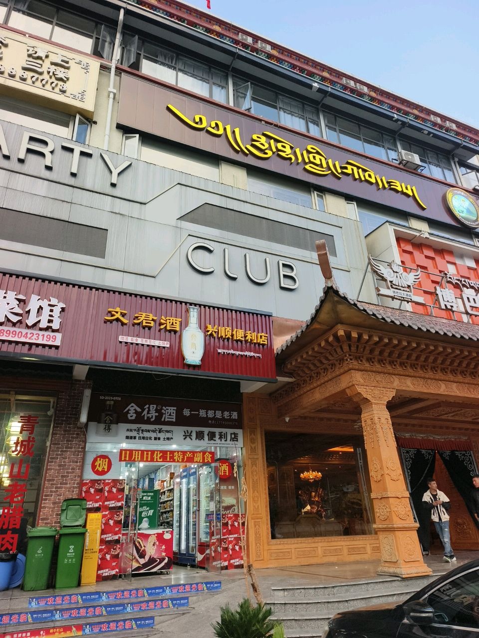 兴顺便利店(俄尔雅路一段店)