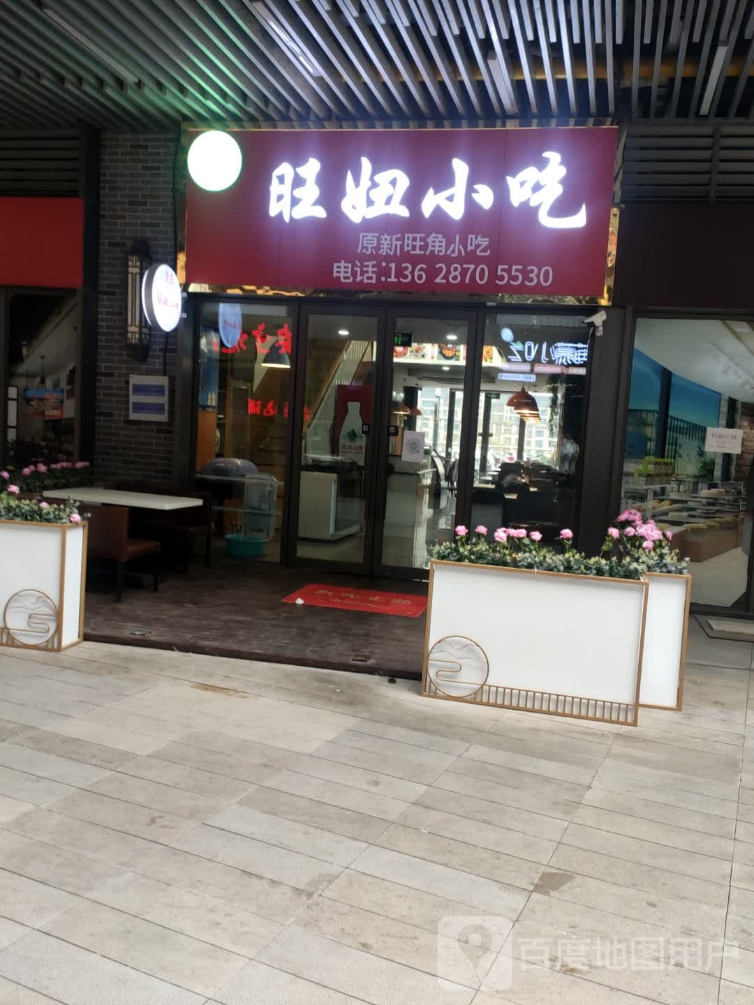 清真旺妞小吃(吾悦广场店)