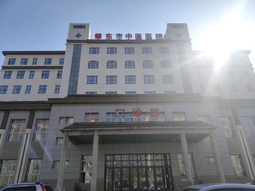 肇东市中医医院