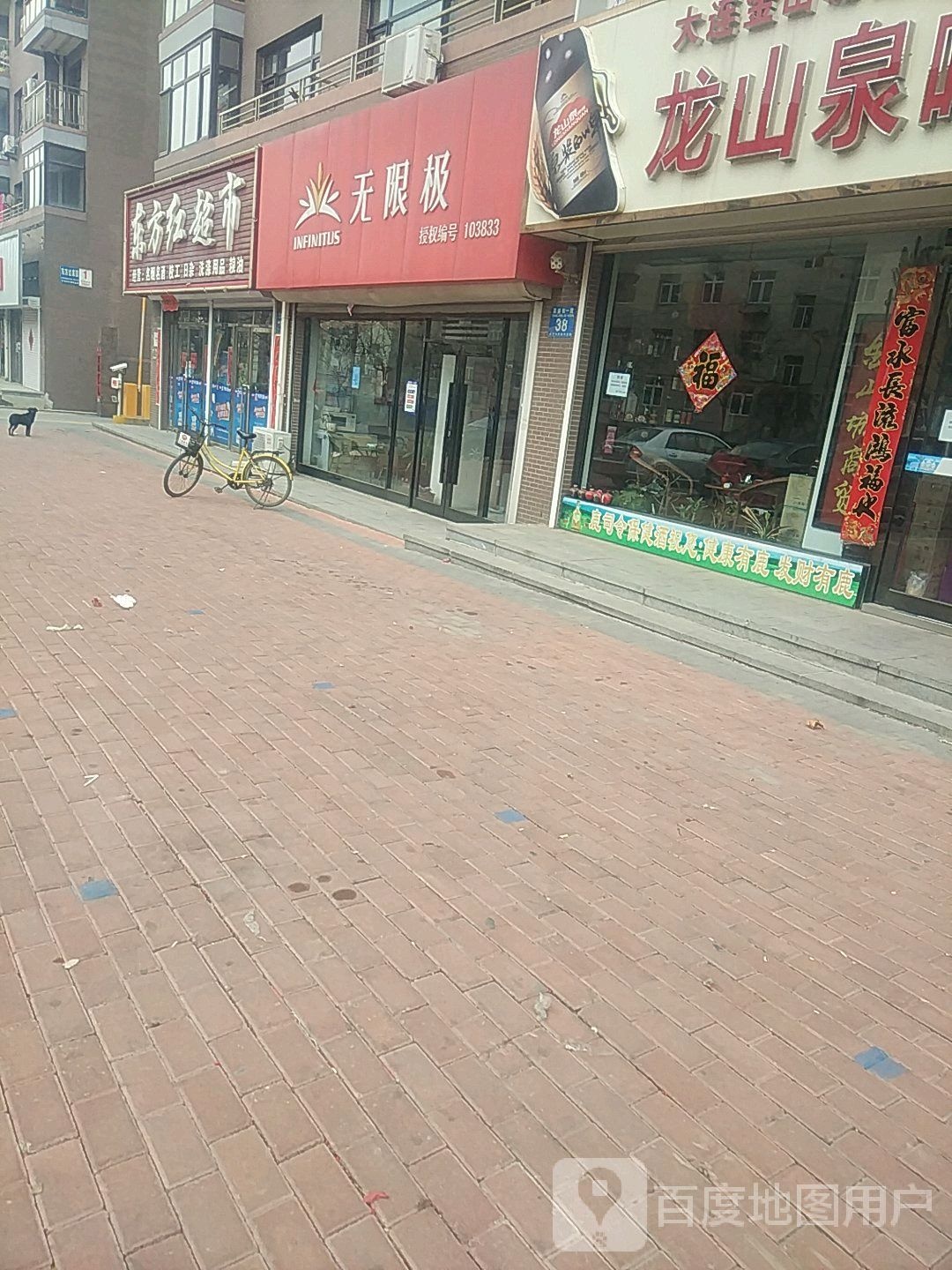 东方红超市(昌盛街店)