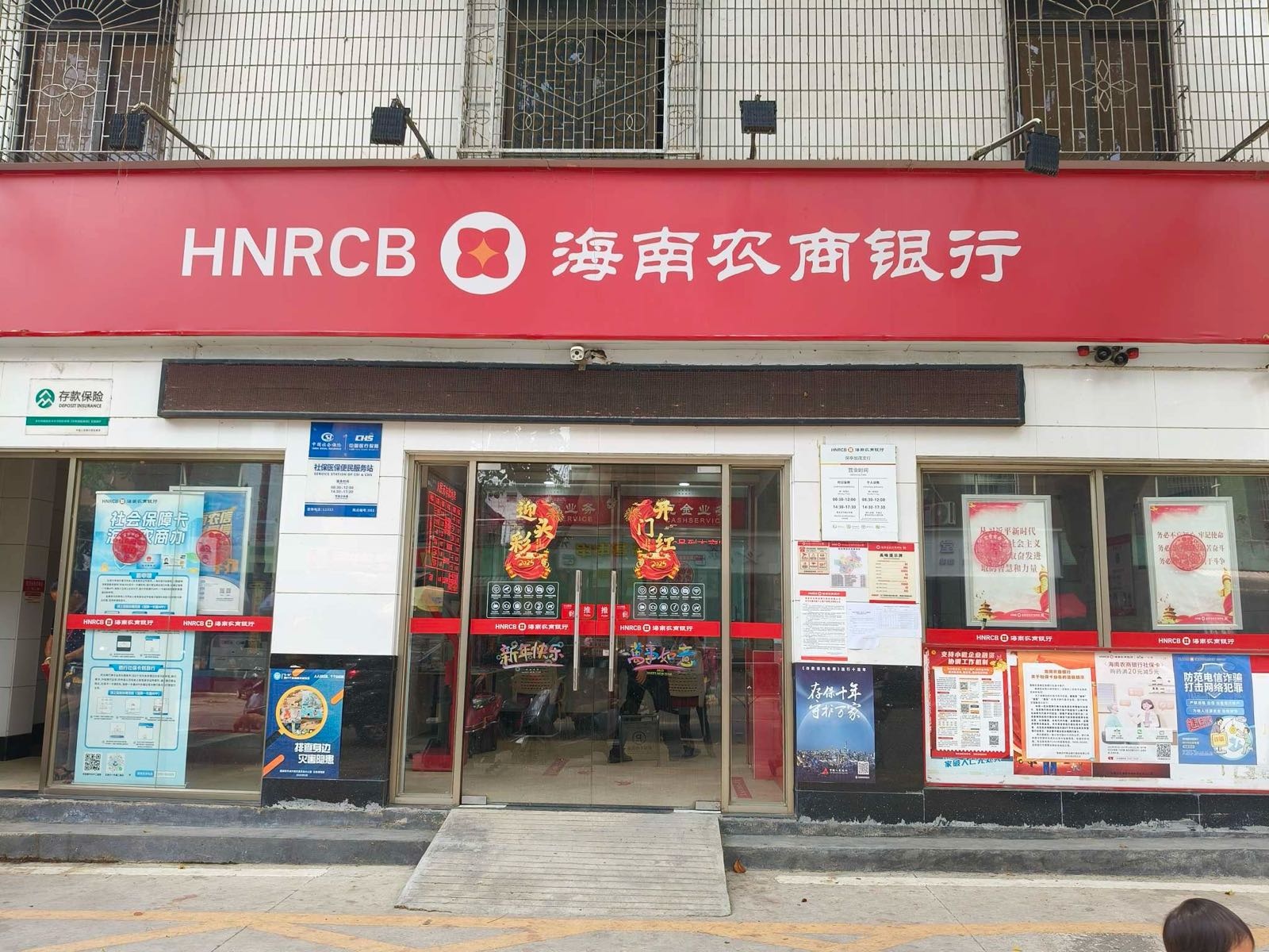 海南农商银行(保亭加茂支行)