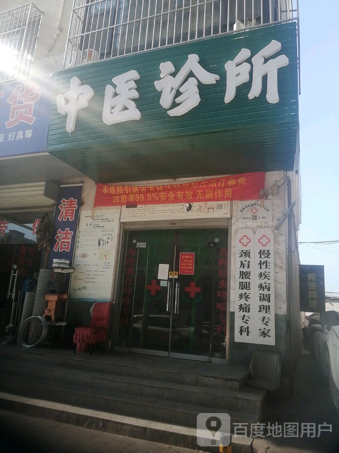 铭医堂中医诊所(子长红都宾馆店)