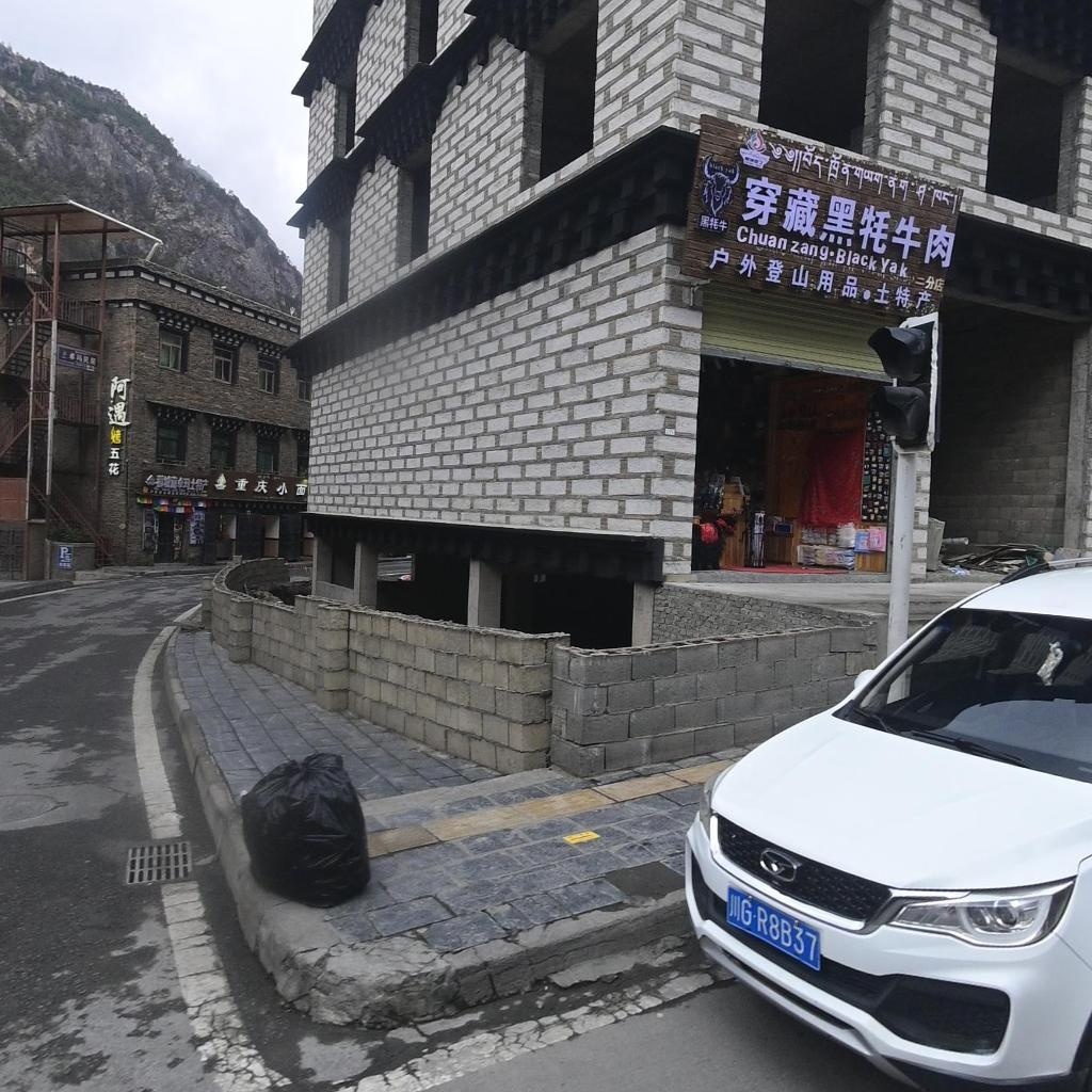 穿藏黑牦牛肉(稻城亚丁风景区店)