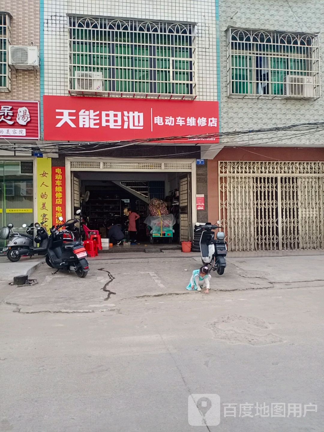 电动车维修店