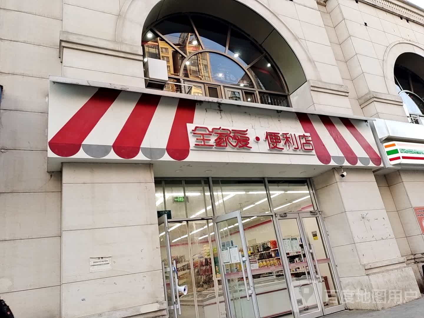 全家爱(便利店)